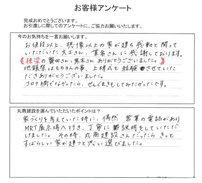 【スタッフブログ】お客様より感謝の声を頂きました