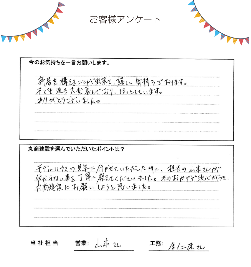 【スタッフブログ】お客様より感謝の声を頂きました