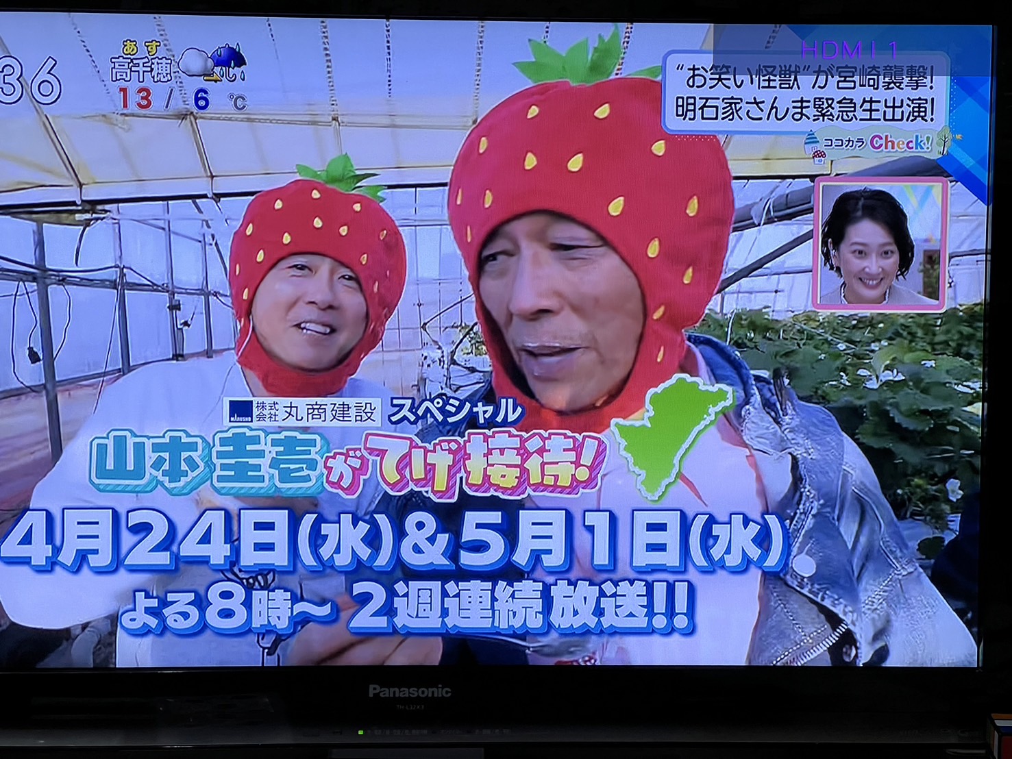 【社長ブログ】さんまさんありがとうございます