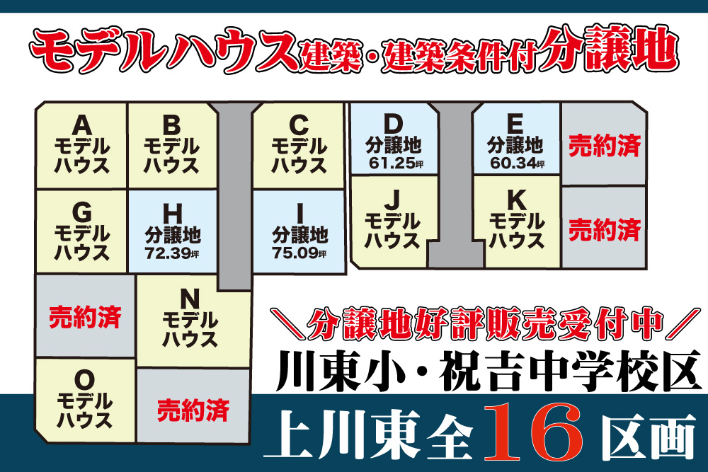 【都城店】上川東16区画6