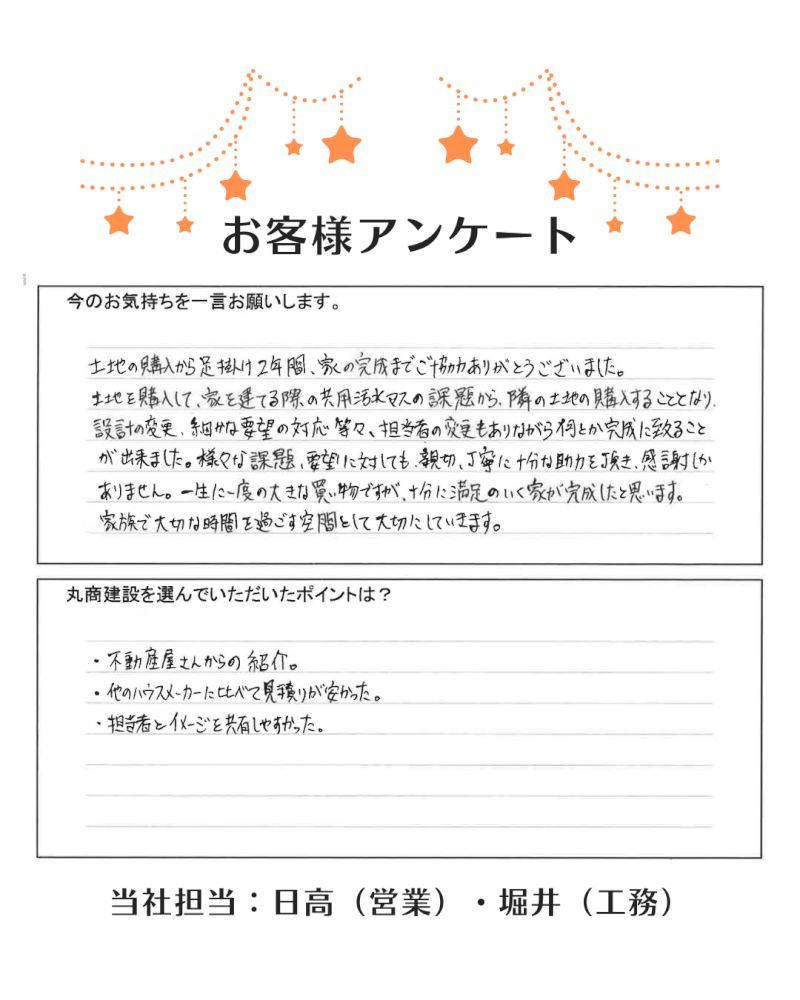 【お客様の声】丸商建設で家づくり｜お引渡しを迎えられたお客様の声