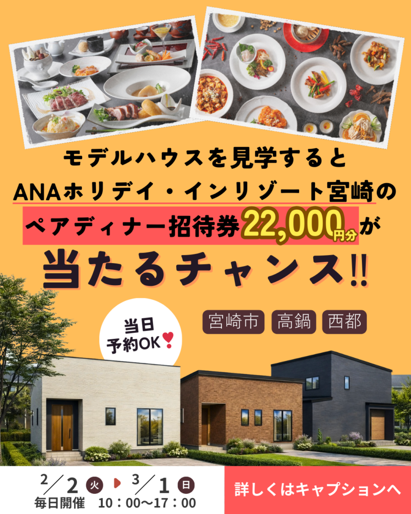 モデルハウス見学でリゾートディナーが当たるキャンペーン開催✨