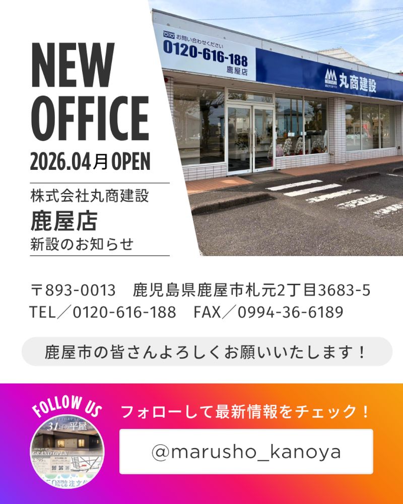 【大隅半島エリア】丸商建設 鹿屋店が4月中旬NEW OPEN