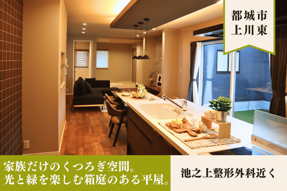 【都城店】上川東P平屋建モデル